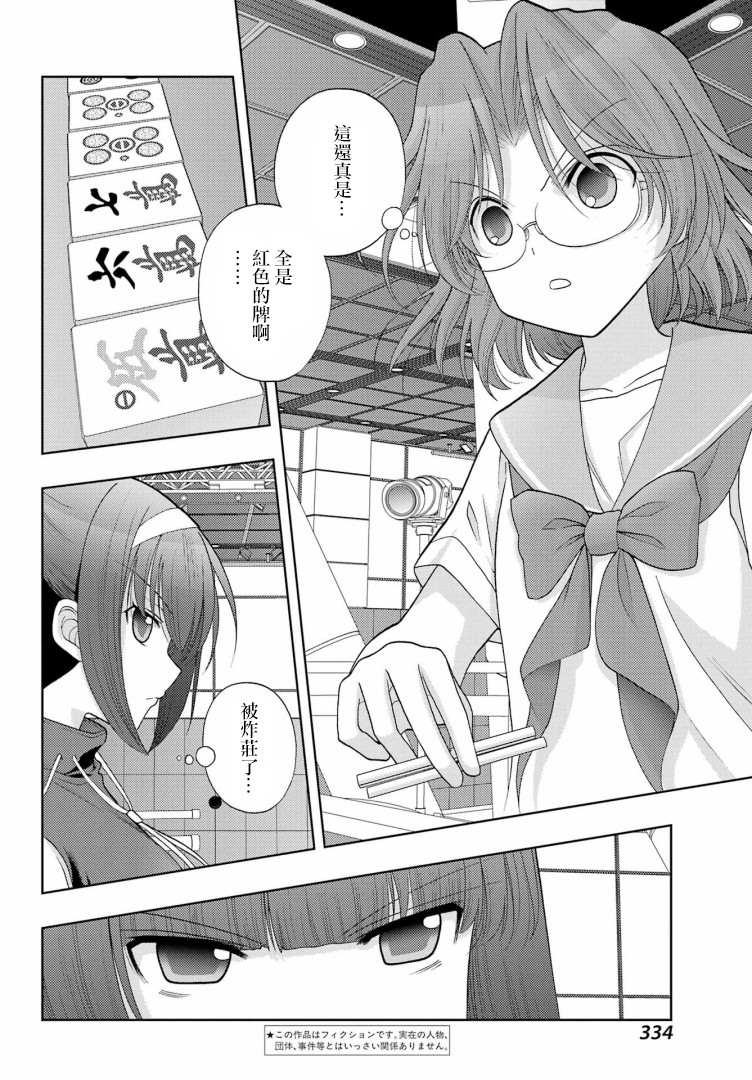 《咲-saki-阿知贺续篇》漫画最新章节第40话免费下拉式在线观看章节第【2】张图片