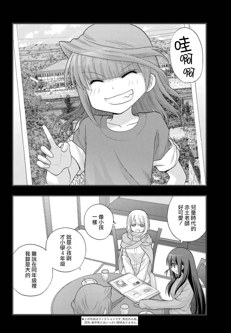 《咲-saki-阿知贺续篇》漫画最新章节第34话免费下拉式在线观看章节第【2】张图片