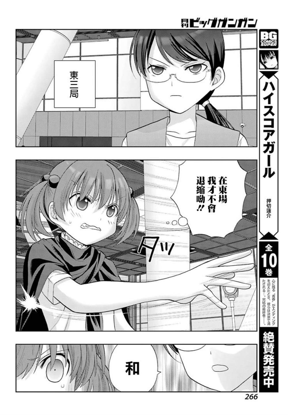 《咲-saki-阿知贺续篇》漫画最新章节第33话免费下拉式在线观看章节第【16】张图片