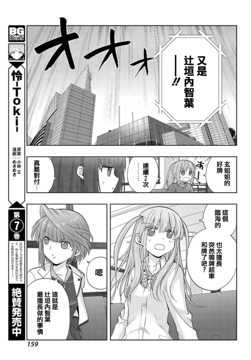 《咲-saki-阿知贺续篇》漫画最新章节第29话 续篇29免费下拉式在线观看章节第【12】张图片