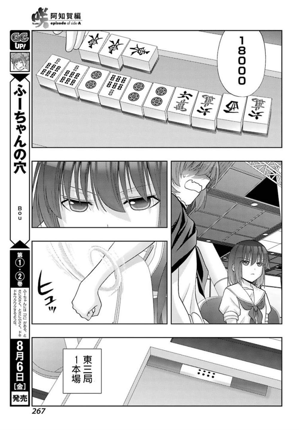 《咲-saki-阿知贺续篇》漫画最新章节第33话免费下拉式在线观看章节第【17】张图片