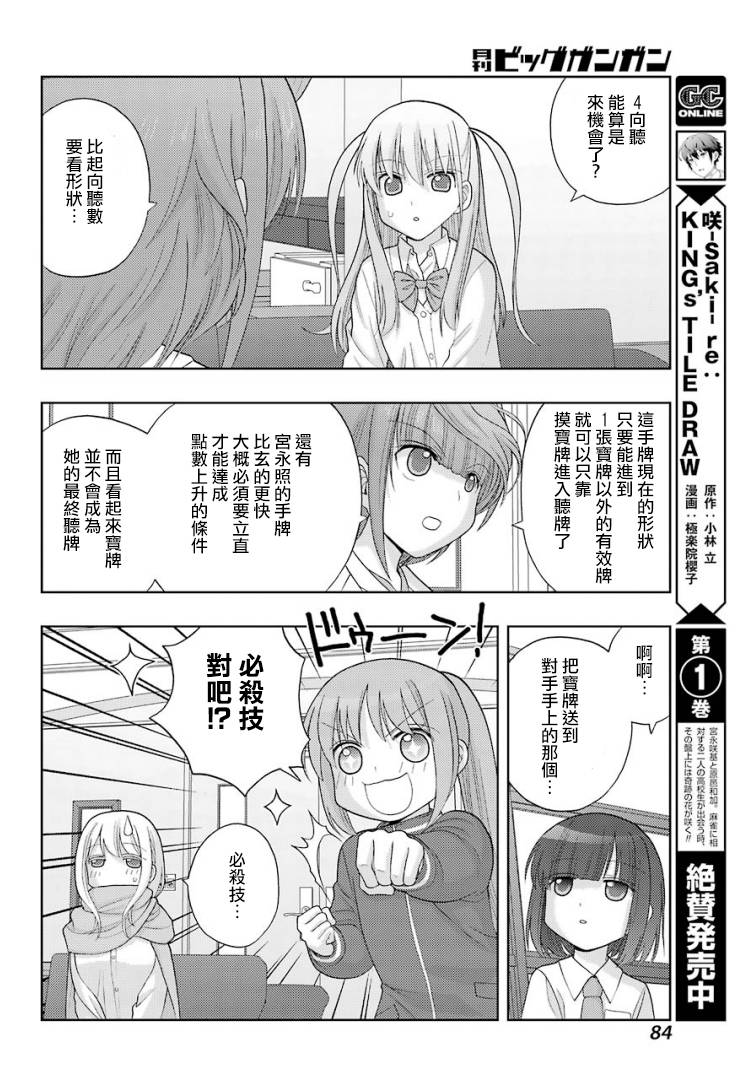 《咲-saki-阿知贺续篇》漫画最新章节第34话免费下拉式在线观看章节第【12】张图片