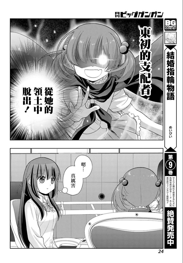 《咲-saki-阿知贺续篇》漫画最新章节第25话免费下拉式在线观看章节第【16】张图片