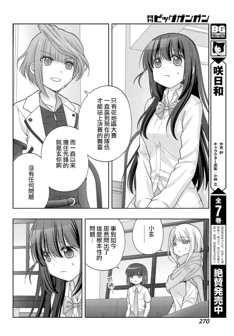 《咲-saki-阿知贺续篇》漫画最新章节第32话免费下拉式在线观看章节第【8】张图片