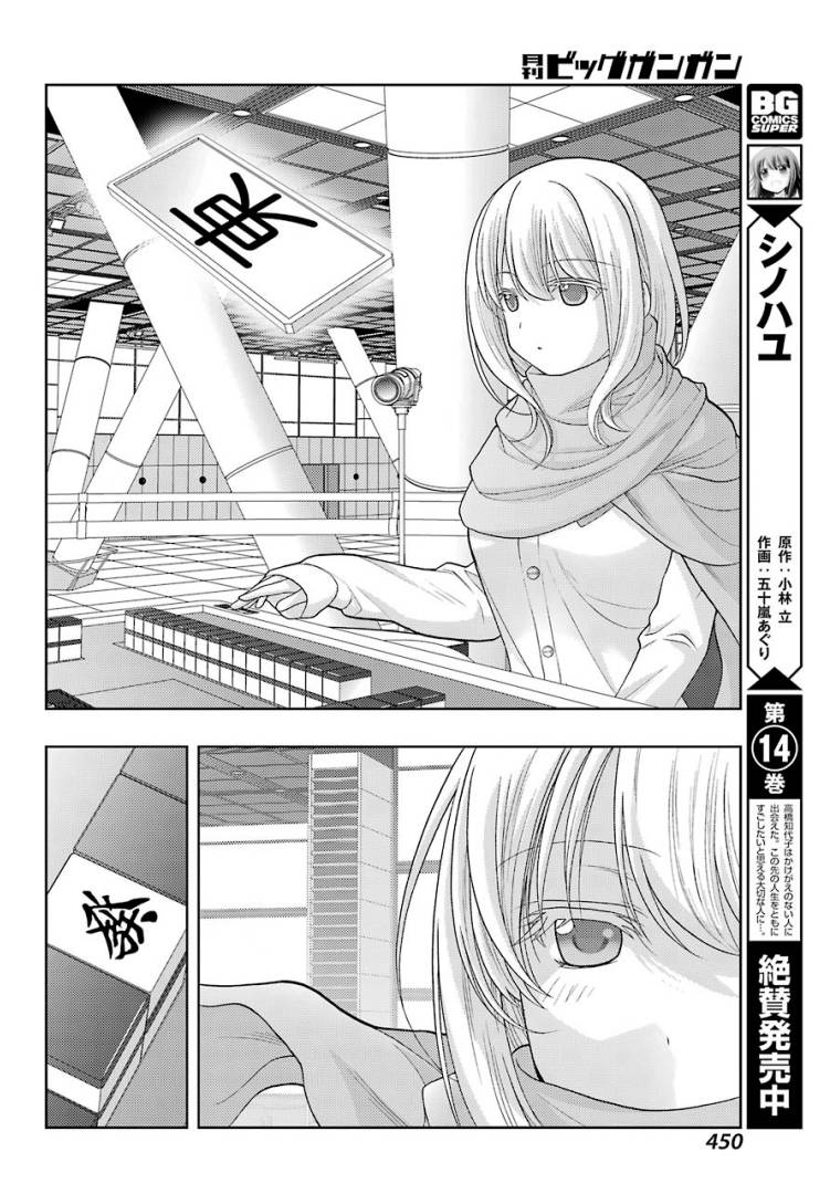 《咲-saki-阿知贺续篇》漫画最新章节第37话免费下拉式在线观看章节第【4】张图片