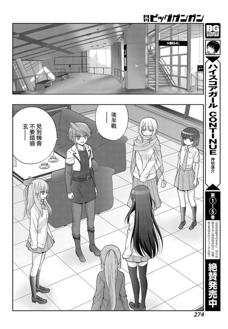 《咲-saki-阿知贺续篇》漫画最新章节第32话免费下拉式在线观看章节第【12】张图片