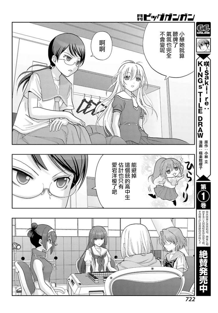 《咲-saki-阿知贺续篇》漫画最新章节第38话免费下拉式在线观看章节第【8】张图片