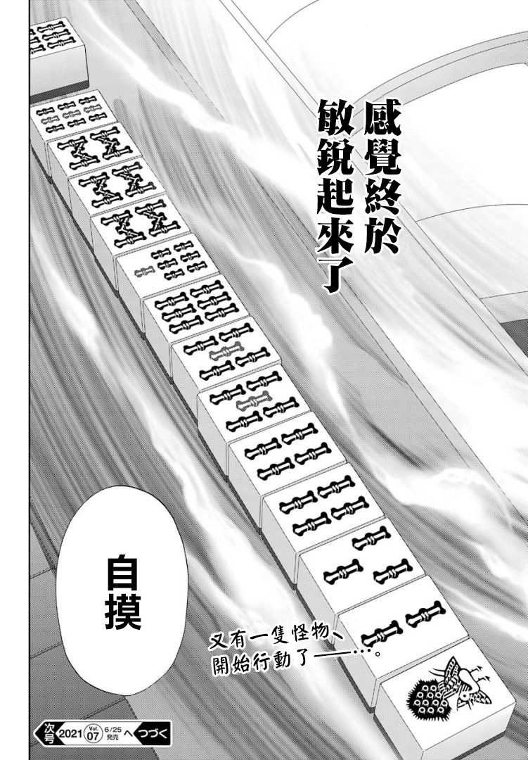 《咲-saki-阿知贺续篇》漫画最新章节第31话免费下拉式在线观看章节第【18】张图片