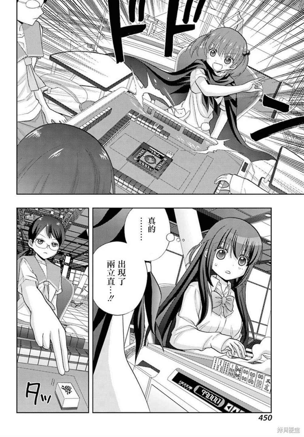 《咲-saki-阿知贺续篇》漫画最新章节第4话免费下拉式在线观看章节第【15】张图片