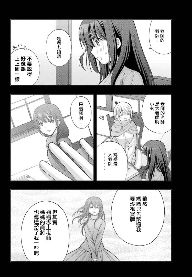 《咲-saki-阿知贺续篇》漫画最新章节第34话免费下拉式在线观看章节第【6】张图片