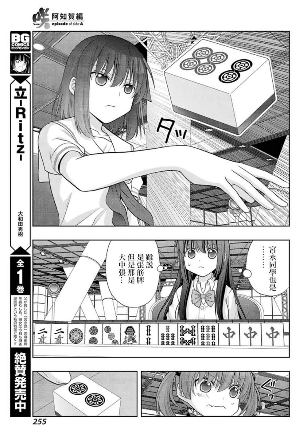 《咲-saki-阿知贺续篇》漫画最新章节第33话免费下拉式在线观看章节第【8】张图片