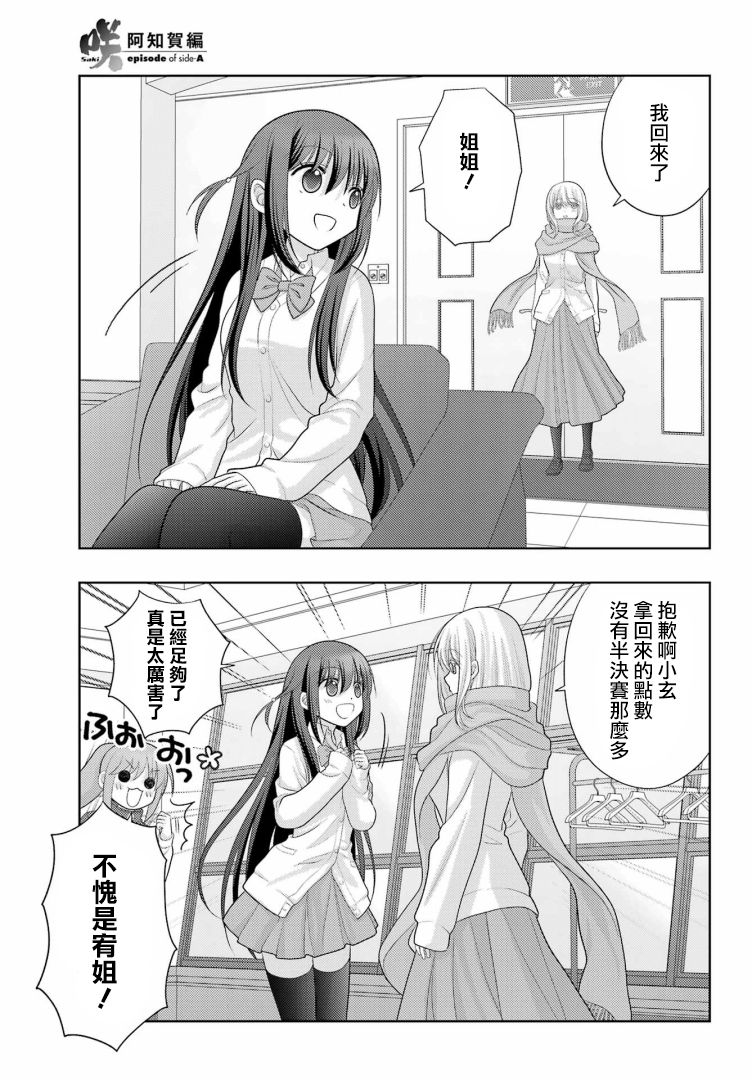 《咲-saki-阿知贺续篇》漫画最新章节第42话免费下拉式在线观看章节第【14】张图片