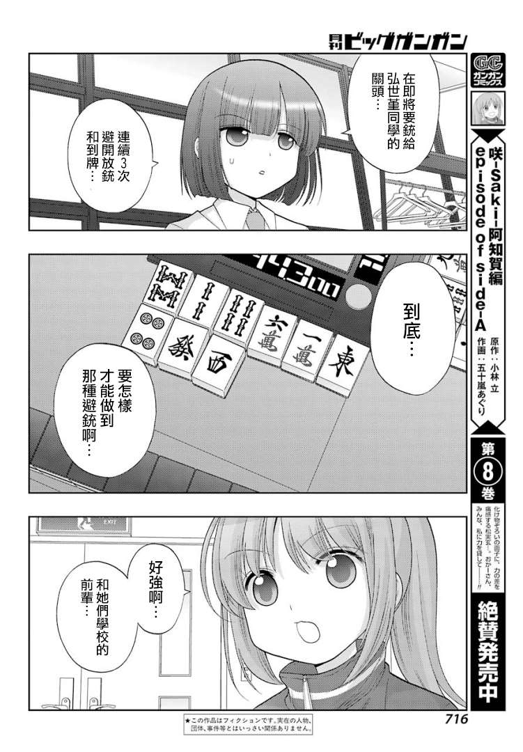 《咲-saki-阿知贺续篇》漫画最新章节第38话免费下拉式在线观看章节第【2】张图片