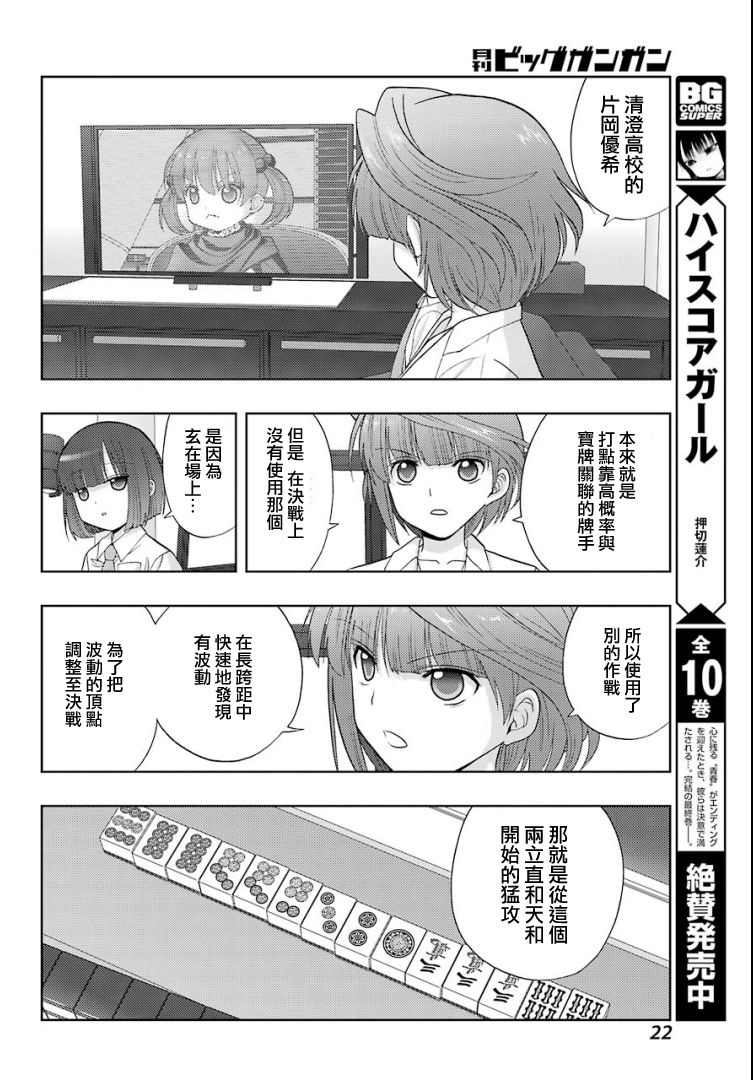 《咲-saki-阿知贺续篇》漫画最新章节第25话免费下拉式在线观看章节第【14】张图片