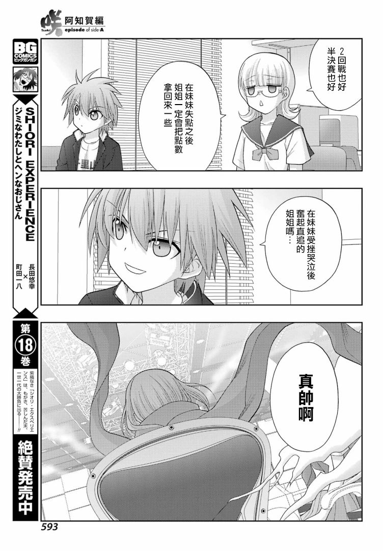 《咲-saki-阿知贺续篇》漫画最新章节第41话免费下拉式在线观看章节第【17】张图片