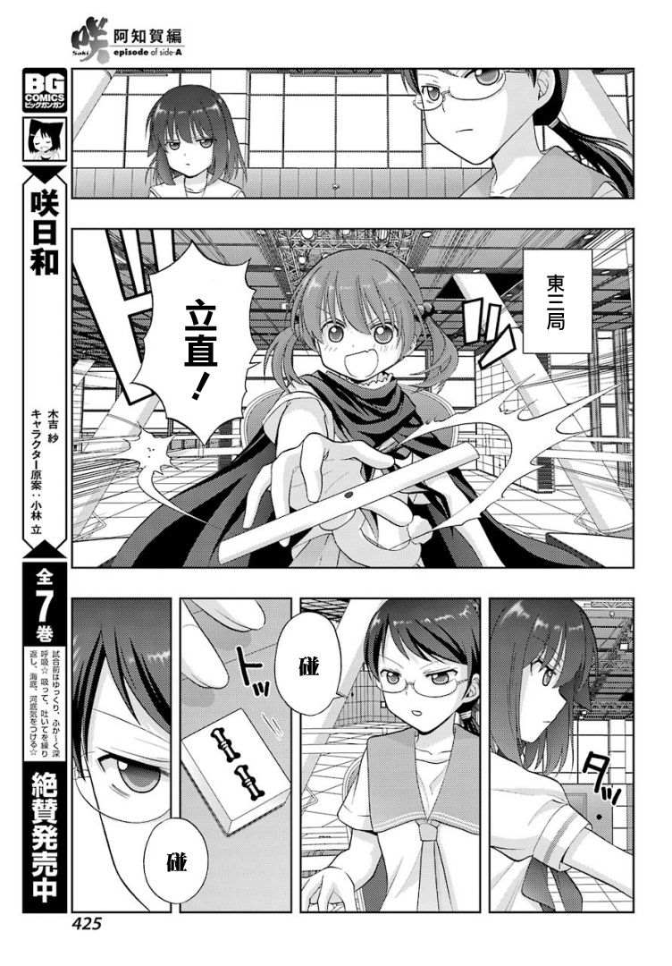 《咲-saki-阿知贺续篇》漫画最新章节第27话免费下拉式在线观看章节第【10】张图片