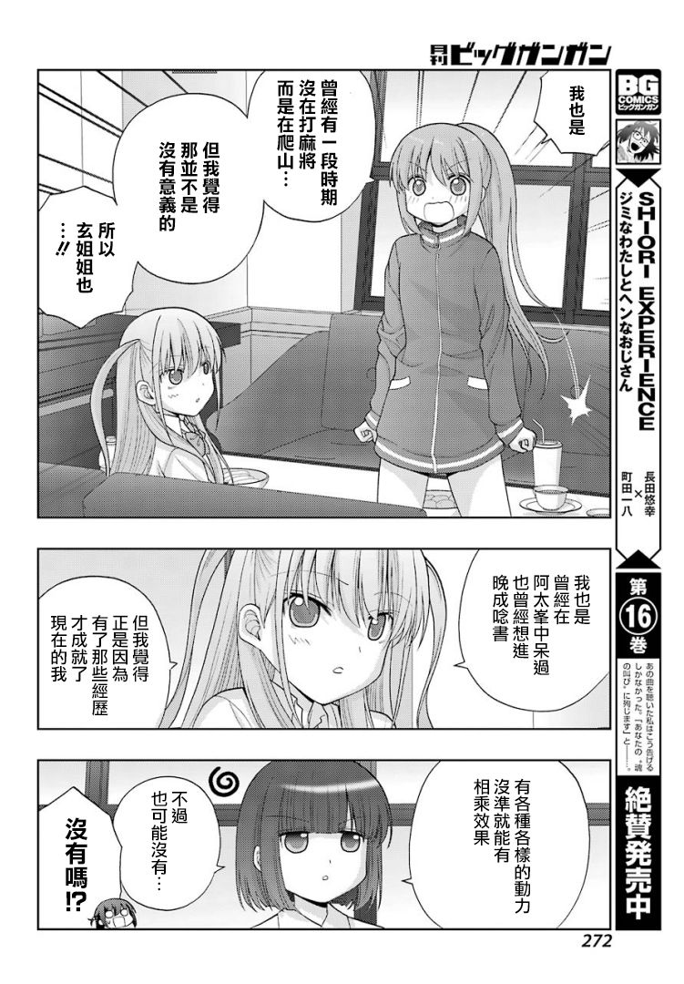 《咲-saki-阿知贺续篇》漫画最新章节第32话免费下拉式在线观看章节第【10】张图片