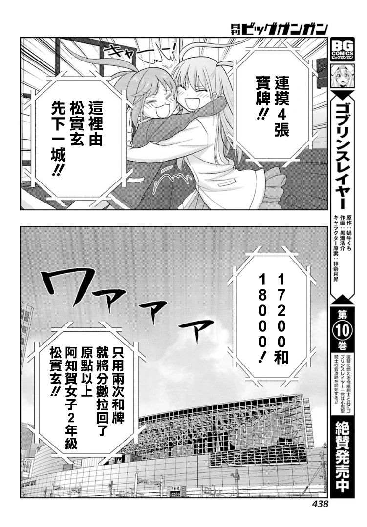 《咲-saki-阿知贺续篇》漫画最新章节第27话免费下拉式在线观看章节第【21】张图片