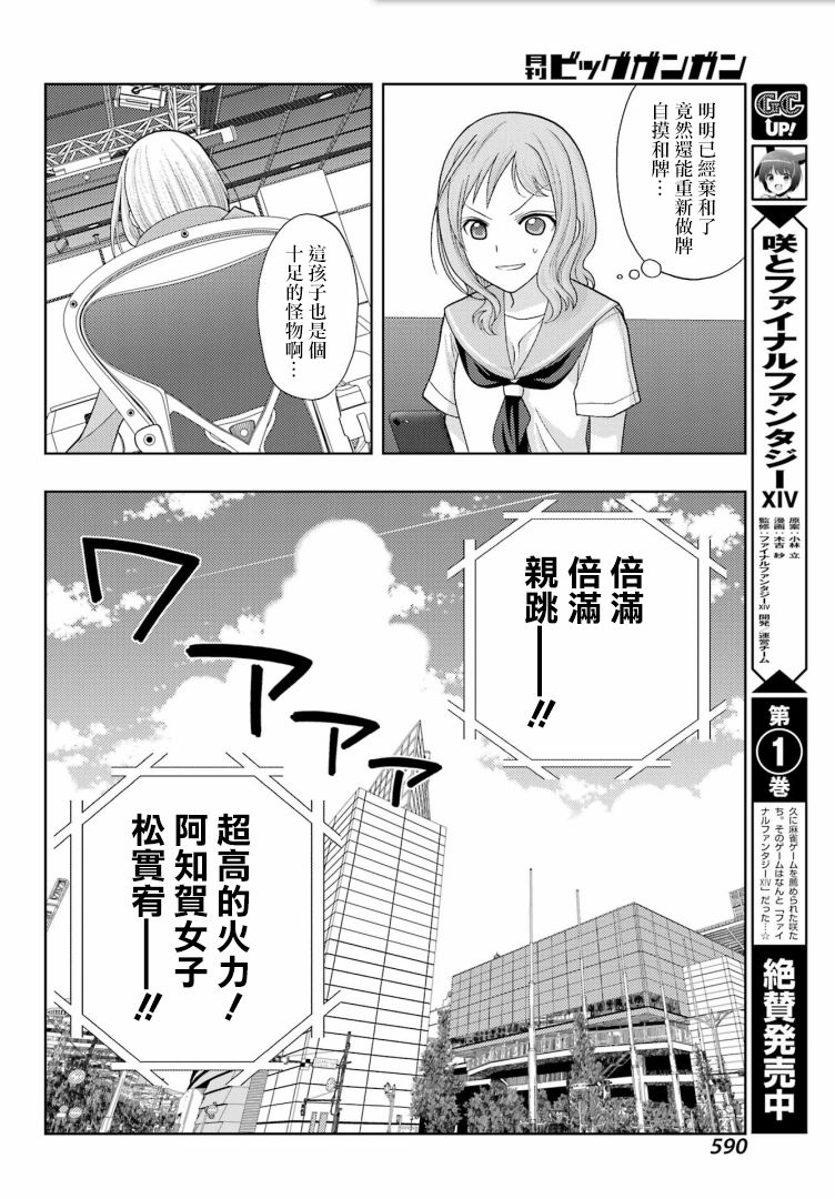 《咲-saki-阿知贺续篇》漫画最新章节第41话免费下拉式在线观看章节第【14】张图片