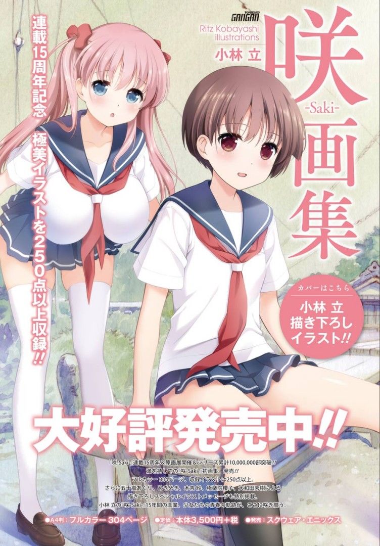 《咲-saki-阿知贺续篇》漫画最新章节第28话免费下拉式在线观看章节第【4】张图片