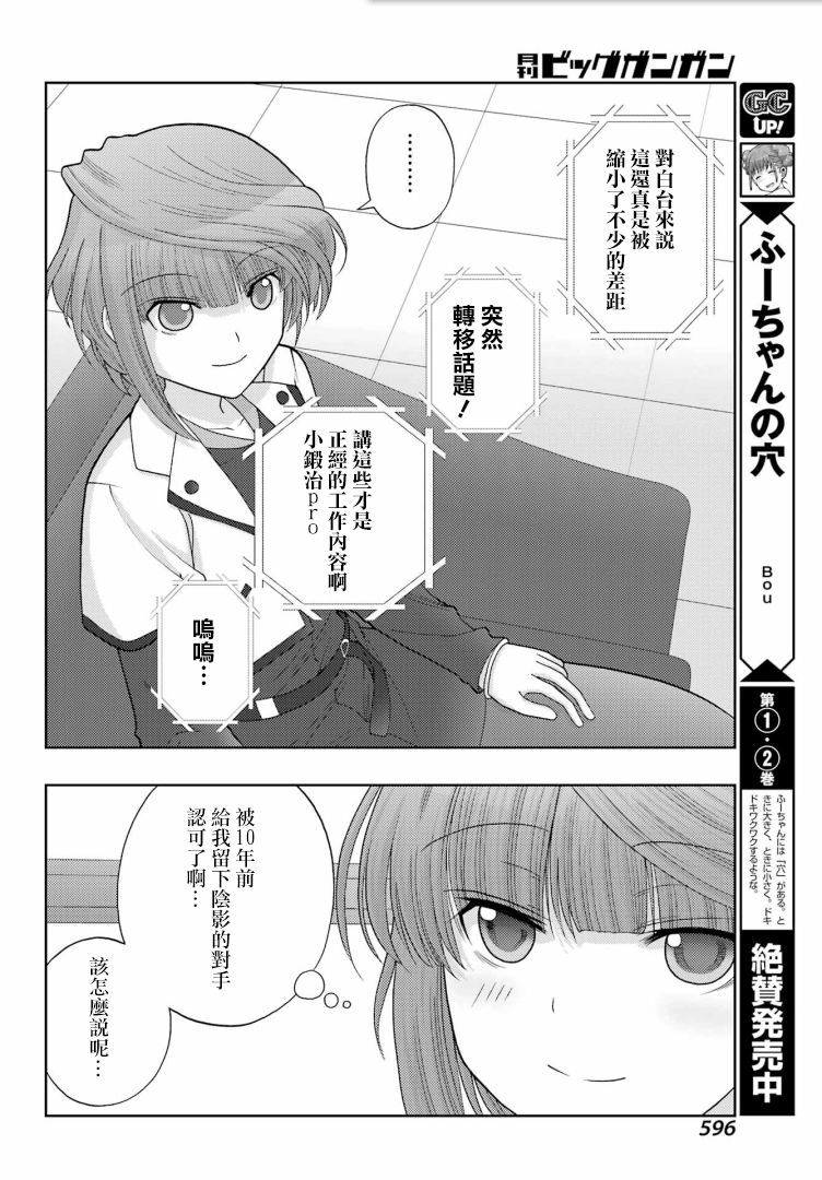 《咲-saki-阿知贺续篇》漫画最新章节第41话免费下拉式在线观看章节第【20】张图片