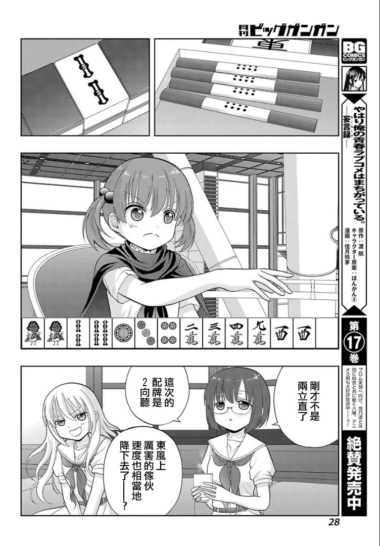 《咲-saki-阿知贺续篇》漫画最新章节第25话免费下拉式在线观看章节第【20】张图片