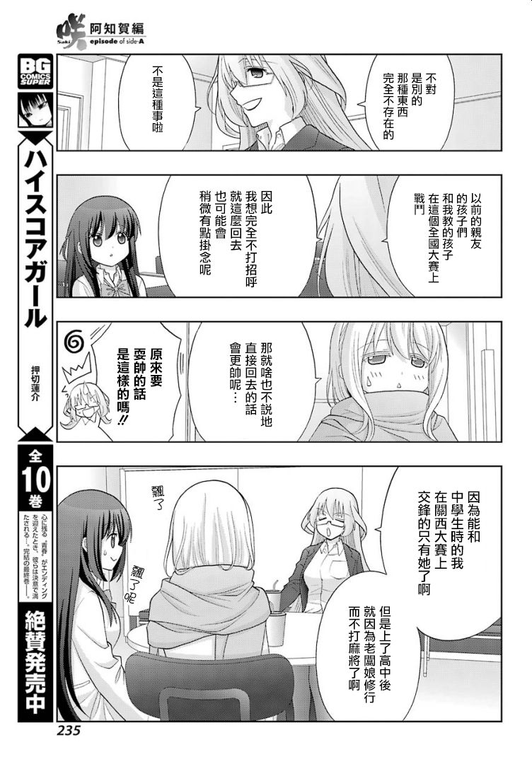 《咲-saki-阿知贺续篇》漫画最新章节第26话免费下拉式在线观看章节第【13】张图片