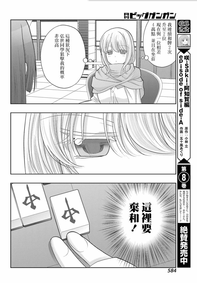 《咲-saki-阿知贺续篇》漫画最新章节第41话免费下拉式在线观看章节第【8】张图片