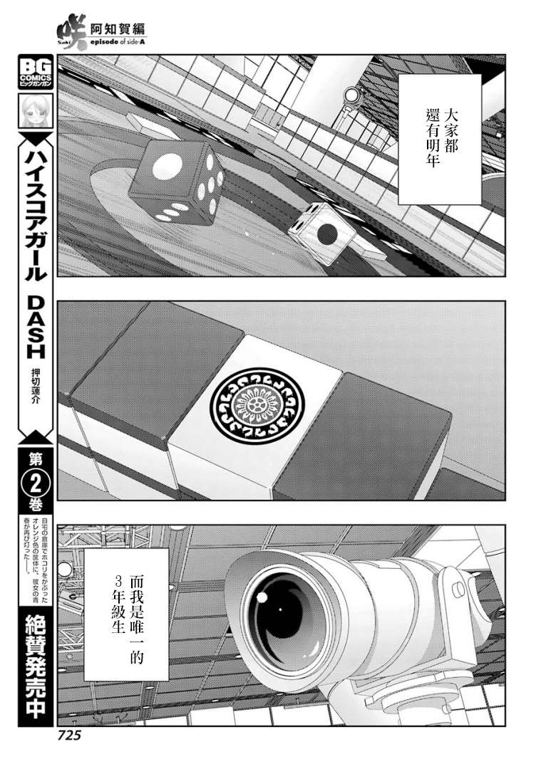 《咲-saki-阿知贺续篇》漫画最新章节第38话免费下拉式在线观看章节第【11】张图片