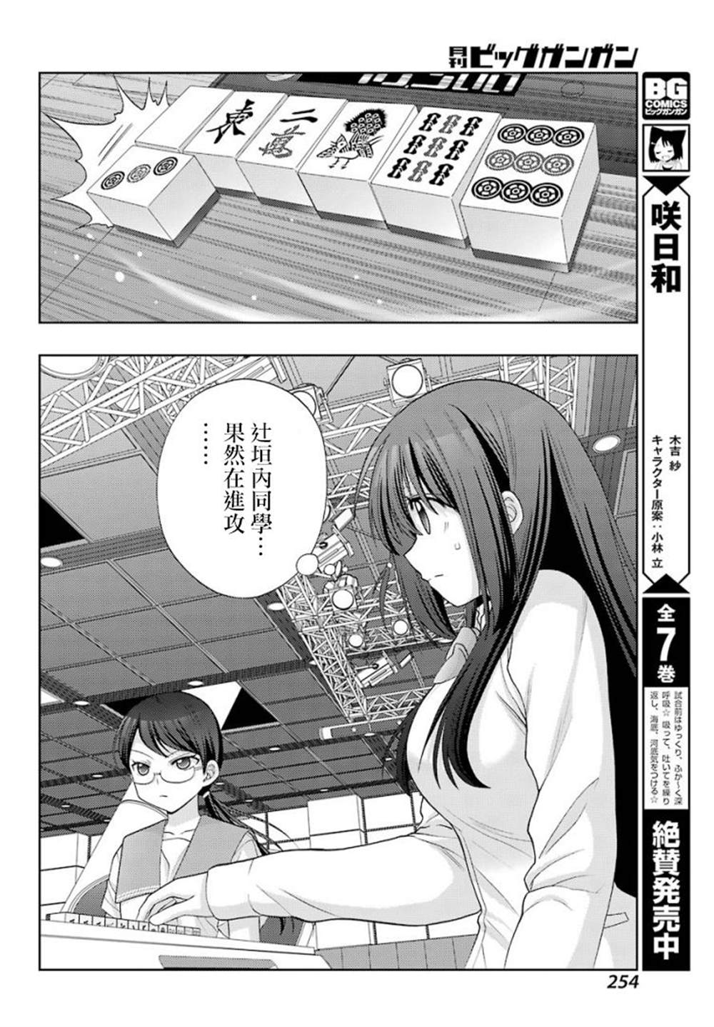 《咲-saki-阿知贺续篇》漫画最新章节第33话免费下拉式在线观看章节第【7】张图片