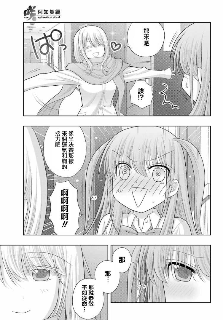 《咲-saki-阿知贺续篇》漫画最新章节第42话免费下拉式在线观看章节第【9】张图片