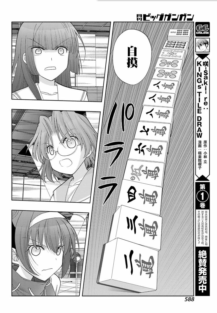 《咲-saki-阿知贺续篇》漫画最新章节第41话免费下拉式在线观看章节第【12】张图片