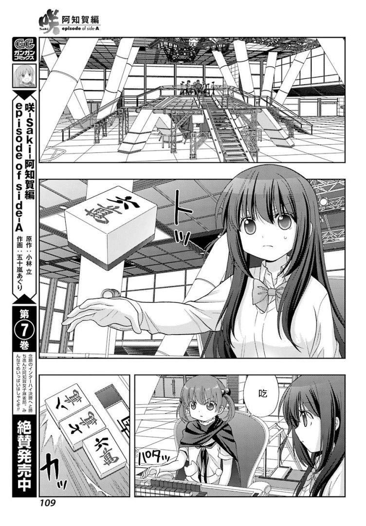 《咲-saki-阿知贺续篇》漫画最新章节第31话免费下拉式在线观看章节第【4】张图片