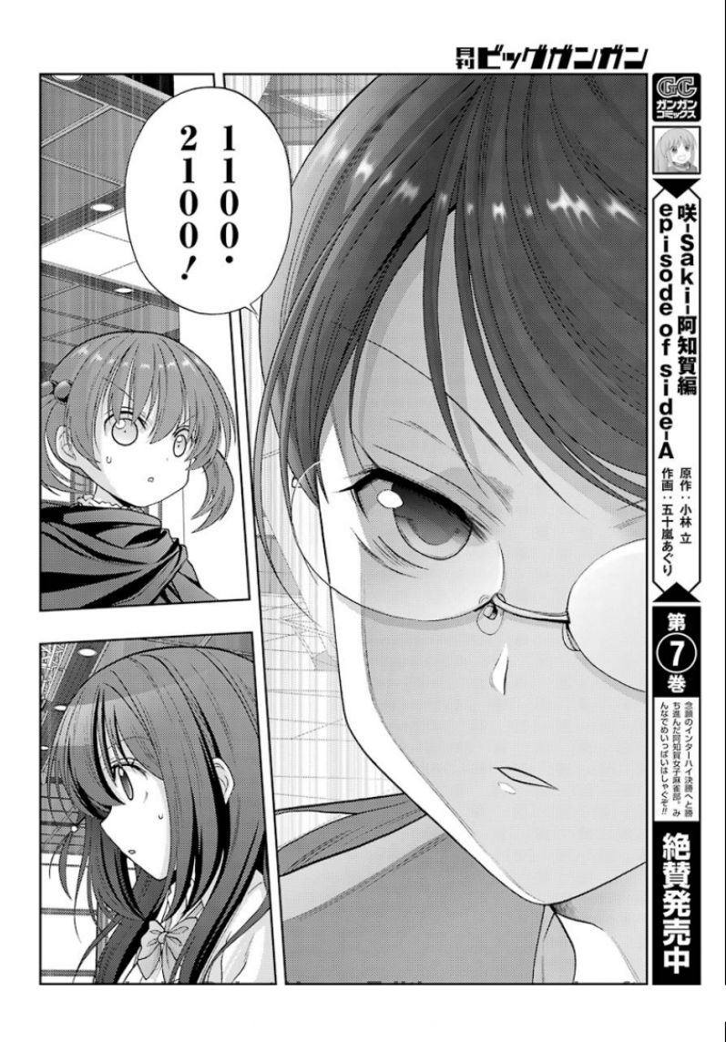 《咲-saki-阿知贺续篇》漫画最新章节第29话 续篇29免费下拉式在线观看章节第【4】张图片