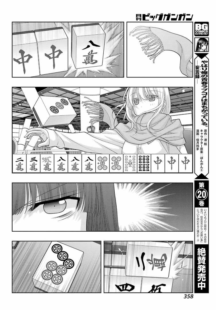 《咲-saki-阿知贺续篇》漫画最新章节第40话免费下拉式在线观看章节第【22】张图片