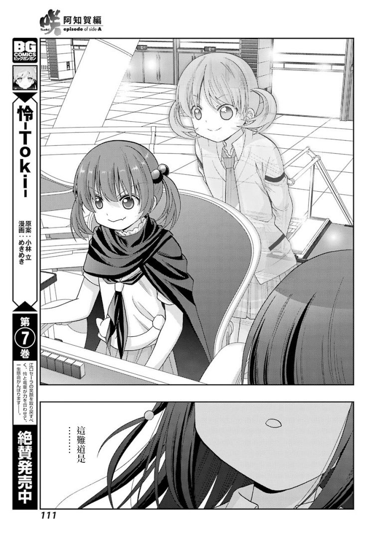 《咲-saki-阿知贺续篇》漫画最新章节第31话免费下拉式在线观看章节第【6】张图片