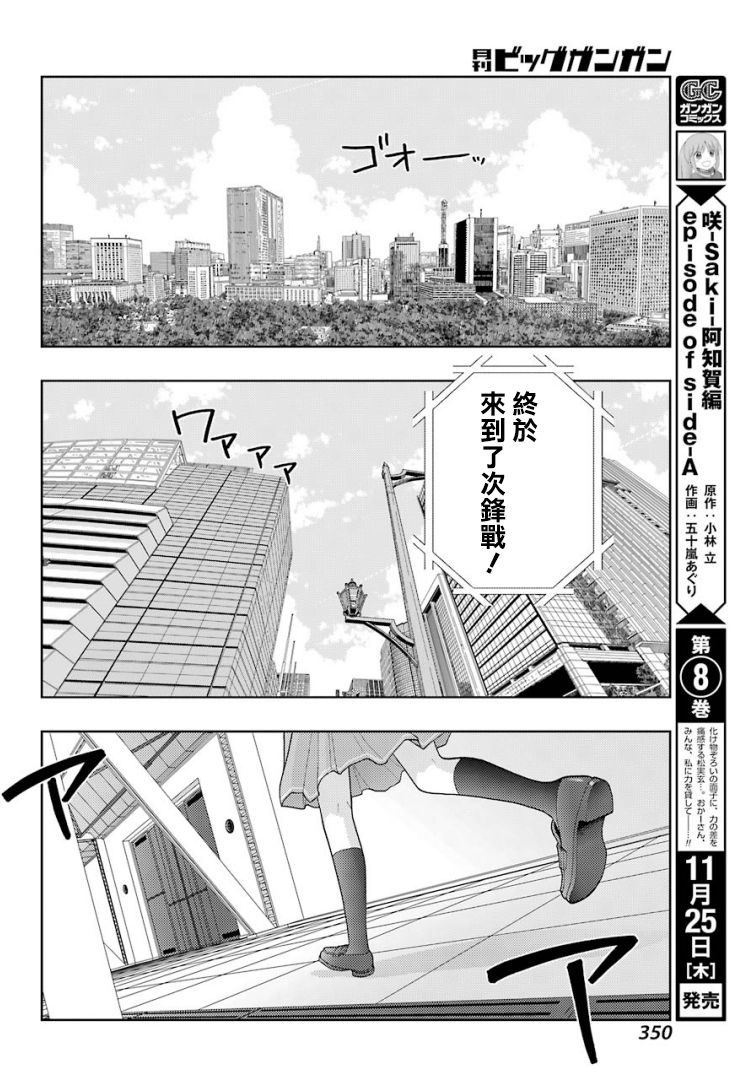 《咲-saki-阿知贺续篇》漫画最新章节第36话免费下拉式在线观看章节第【7】张图片