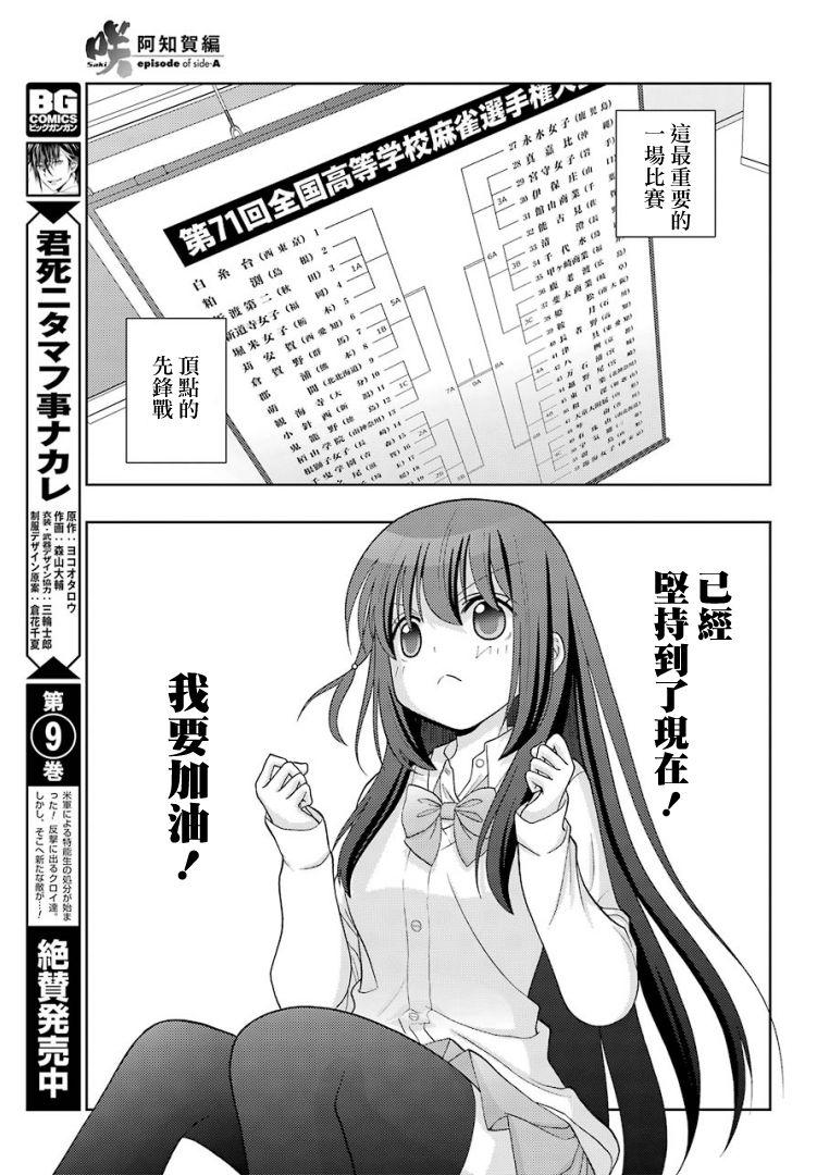 《咲-saki-阿知贺续篇》漫画最新章节第25话免费下拉式在线观看章节第【19】张图片