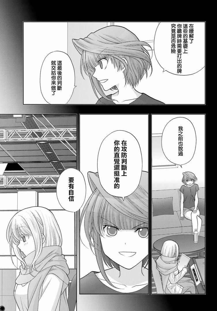 《咲-saki-阿知贺续篇》漫画最新章节第41话免费下拉式在线观看章节第【7】张图片