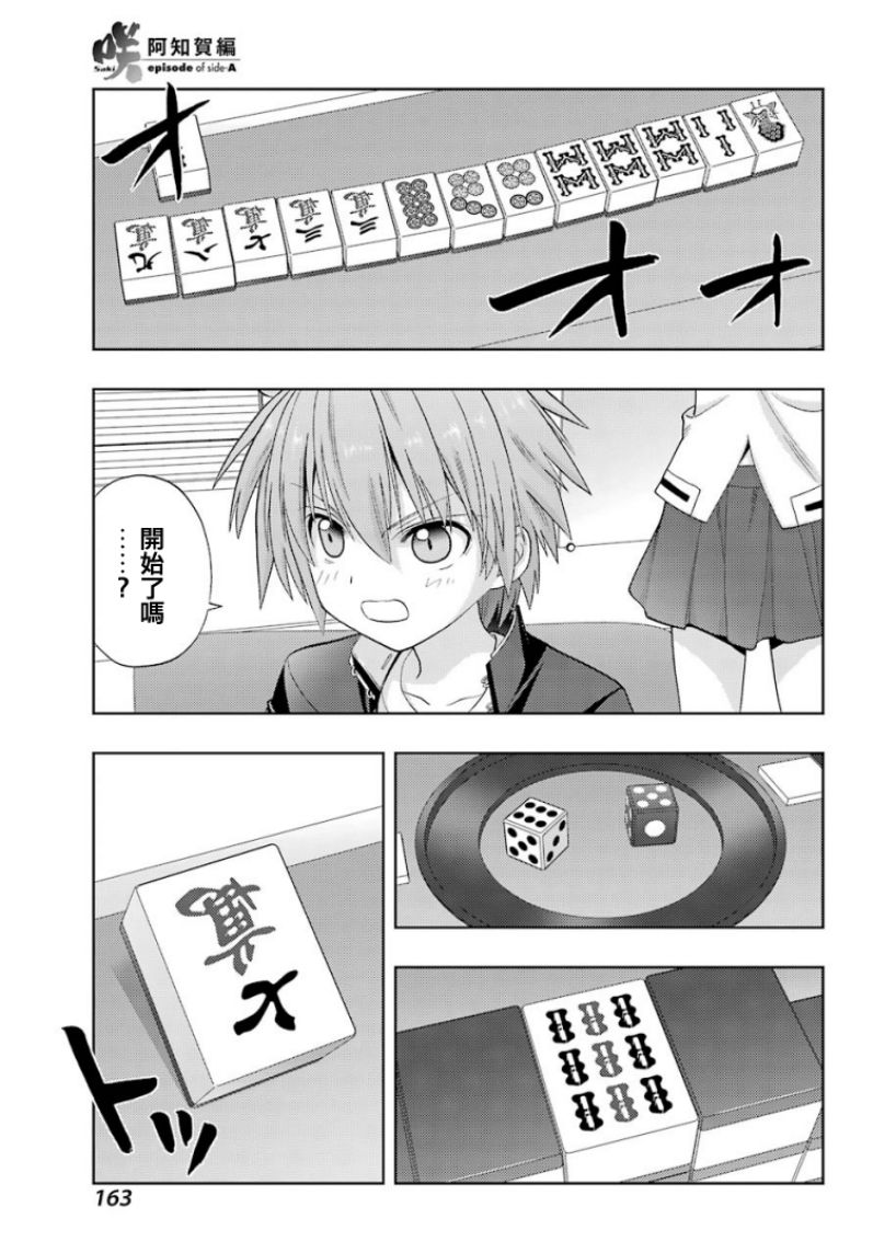 《咲-saki-阿知贺续篇》漫画最新章节第29话 续篇29免费下拉式在线观看章节第【16】张图片