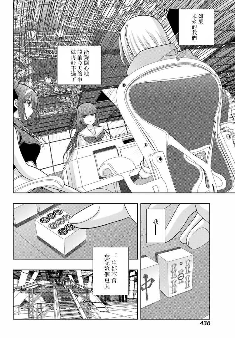 《咲-saki-阿知贺续篇》漫画最新章节第39话免费下拉式在线观看章节第【13】张图片