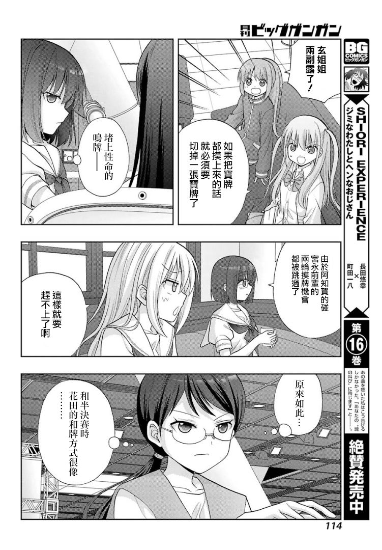 《咲-saki-阿知贺续篇》漫画最新章节第31话免费下拉式在线观看章节第【9】张图片