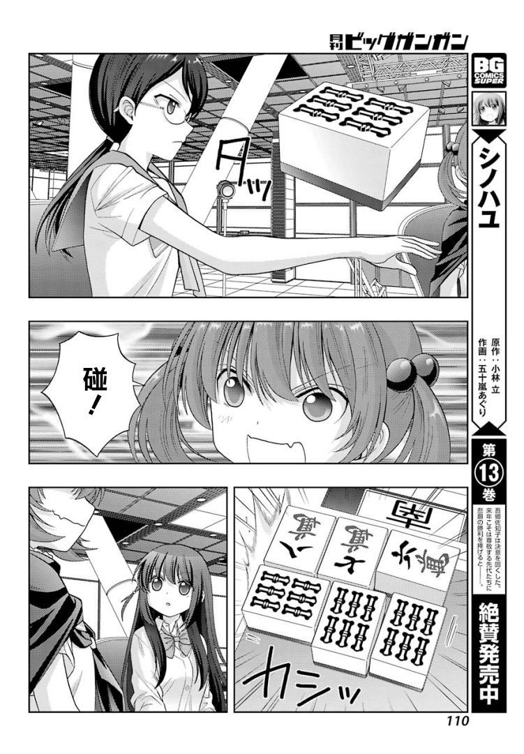 《咲-saki-阿知贺续篇》漫画最新章节第31话免费下拉式在线观看章节第【5】张图片