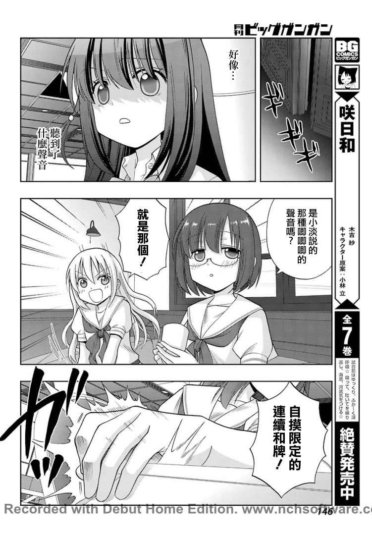 《咲-saki-阿知贺续篇》漫画最新章节第30话免费下拉式在线观看章节第【7】张图片