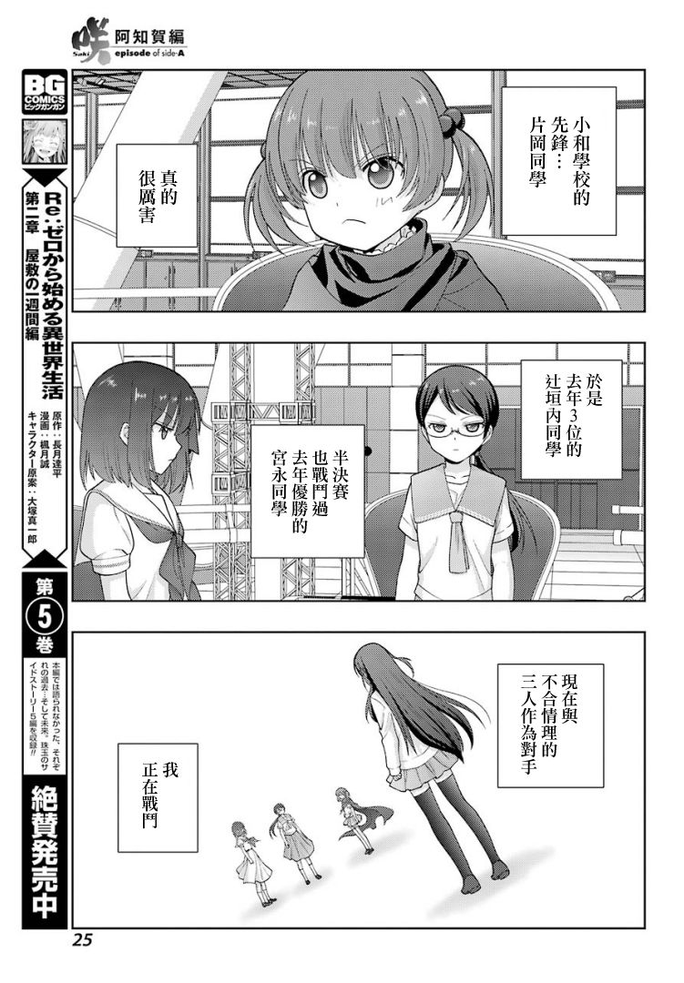 《咲-saki-阿知贺续篇》漫画最新章节第25话免费下拉式在线观看章节第【17】张图片