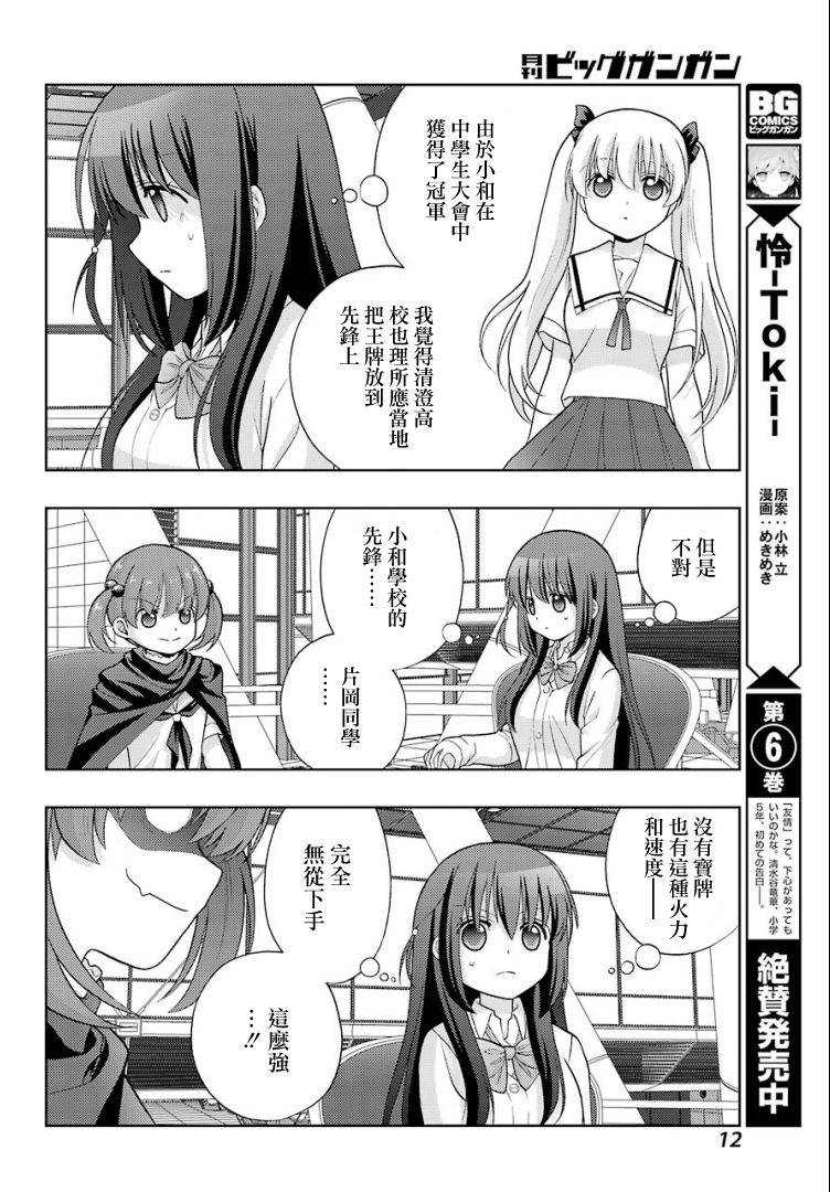 《咲-saki-阿知贺续篇》漫画最新章节第25话免费下拉式在线观看章节第【5】张图片