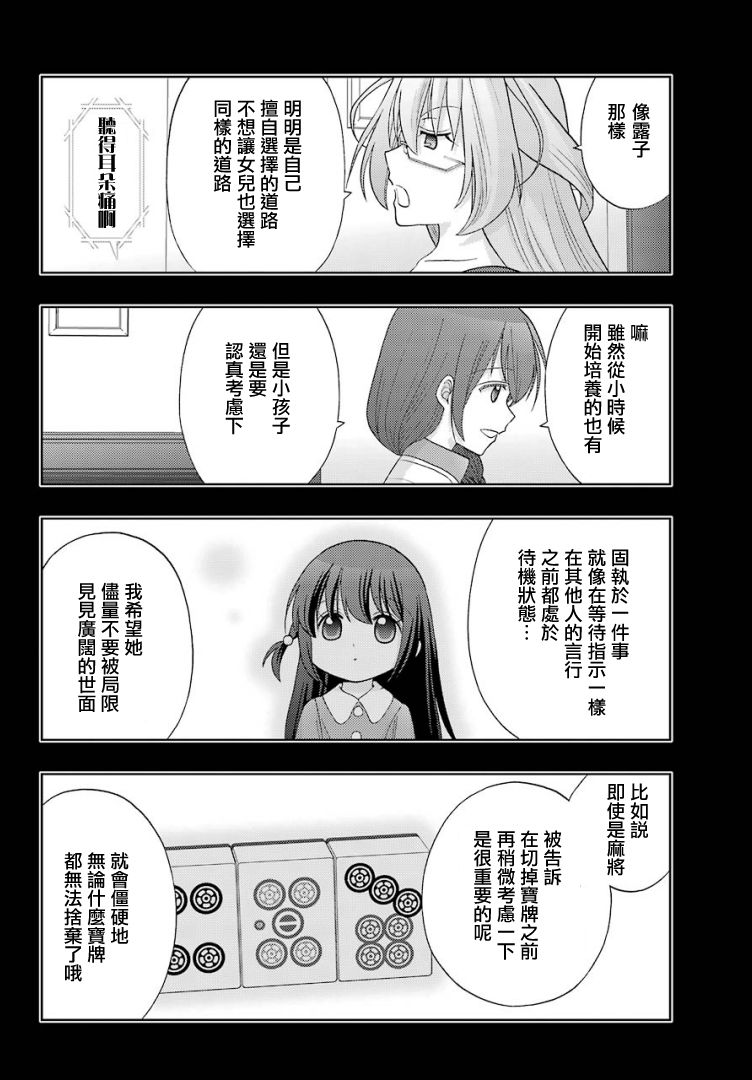 《咲-saki-阿知贺续篇》漫画最新章节第26话免费下拉式在线观看章节第【20】张图片