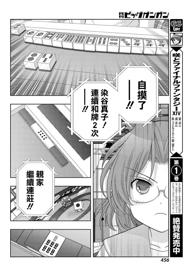 《咲-saki-阿知贺续篇》漫画最新章节第37话免费下拉式在线观看章节第【10】张图片