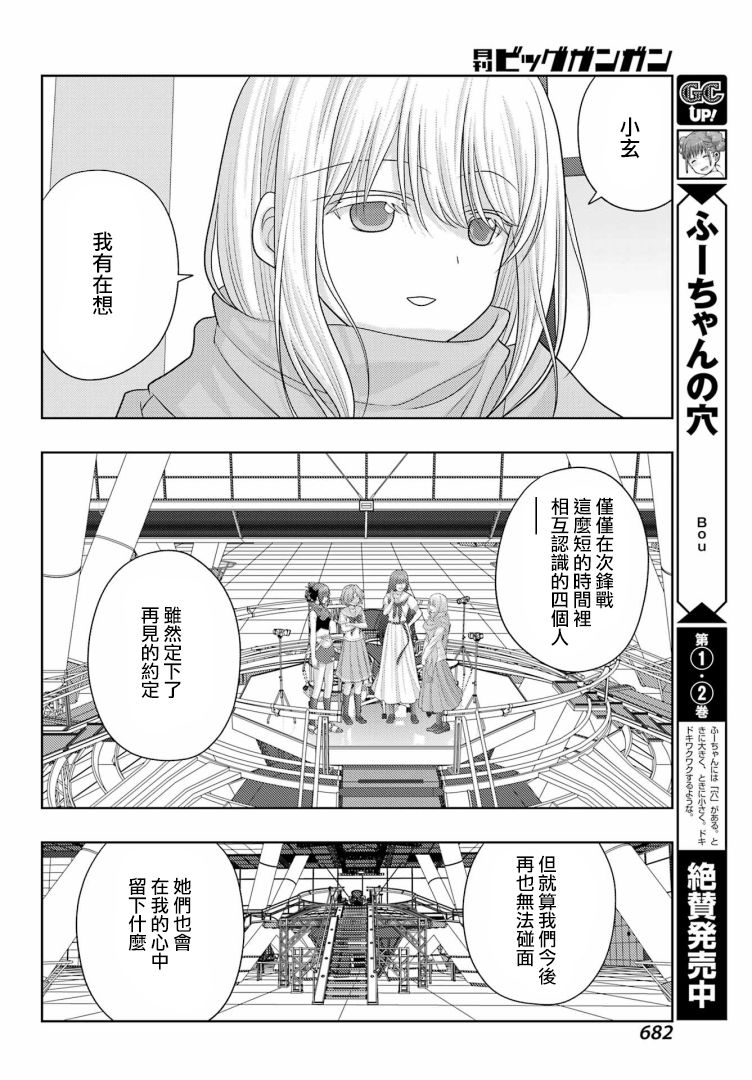 《咲-saki-阿知贺续篇》漫画最新章节第42话免费下拉式在线观看章节第【20】张图片