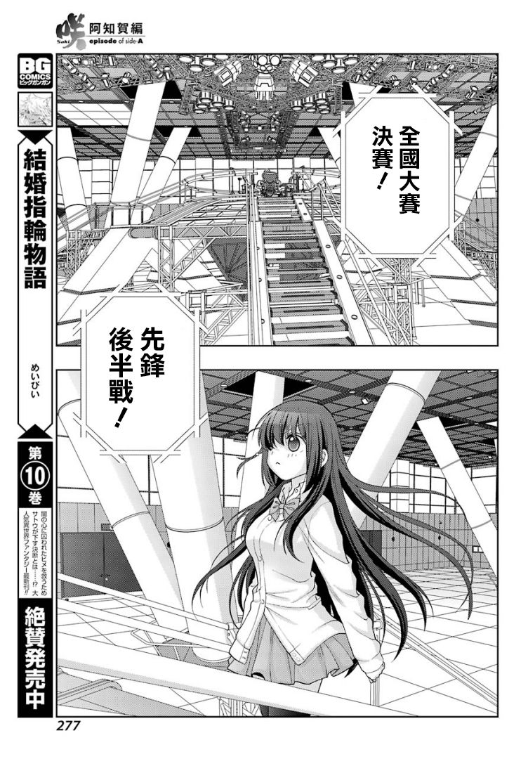 《咲-saki-阿知贺续篇》漫画最新章节第32话免费下拉式在线观看章节第【15】张图片